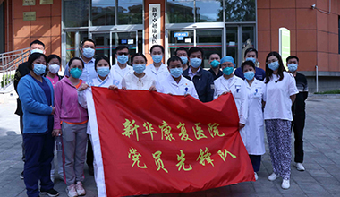 牢记党性、塑造党形 重庆国医堂医院党员先锋队在行动